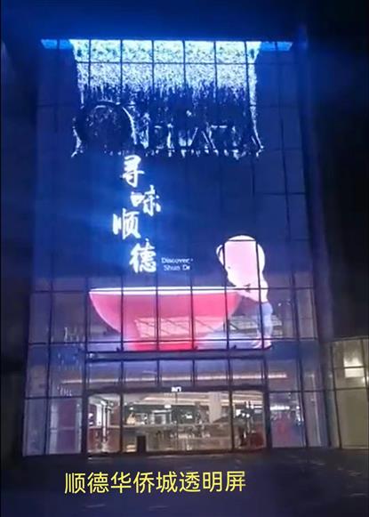 Shunde Overseas Chinese Town Transparent Screen