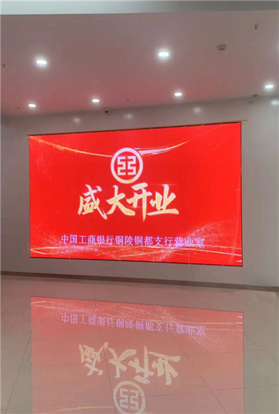 Anhui Tongling Industrial and Commercial Bank Indoor P1.86