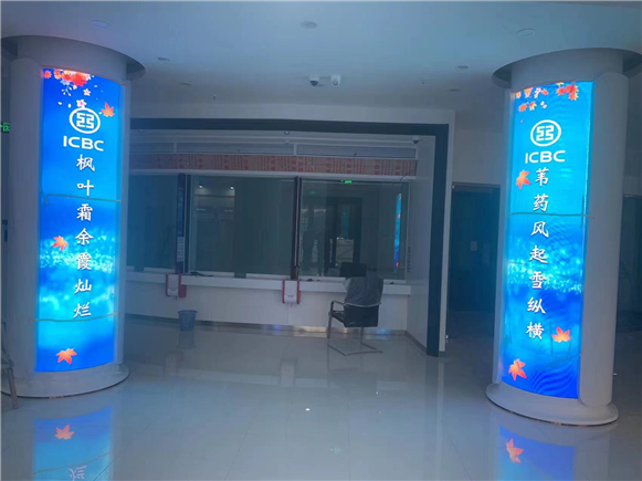 Anhui Tongling Industrial and Commercial Bank of China Indoor P2.5 Flexible Screen