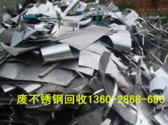 广州废不锈钢回收价格