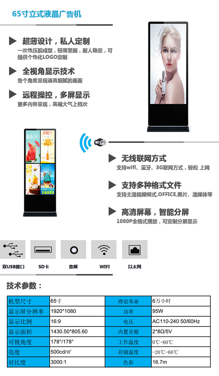 65寸立式廣告機(jī)