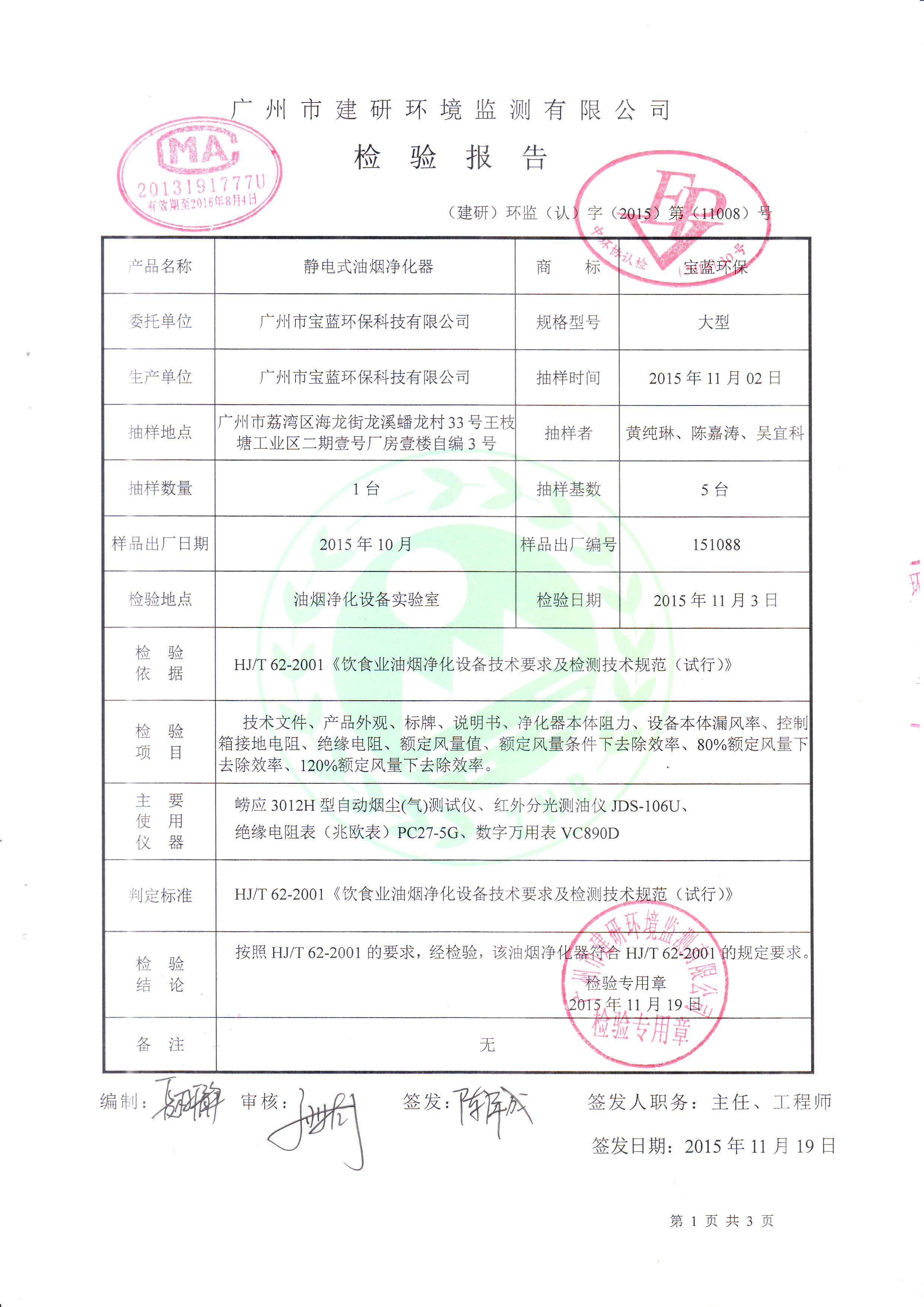 油煙凈化器公司