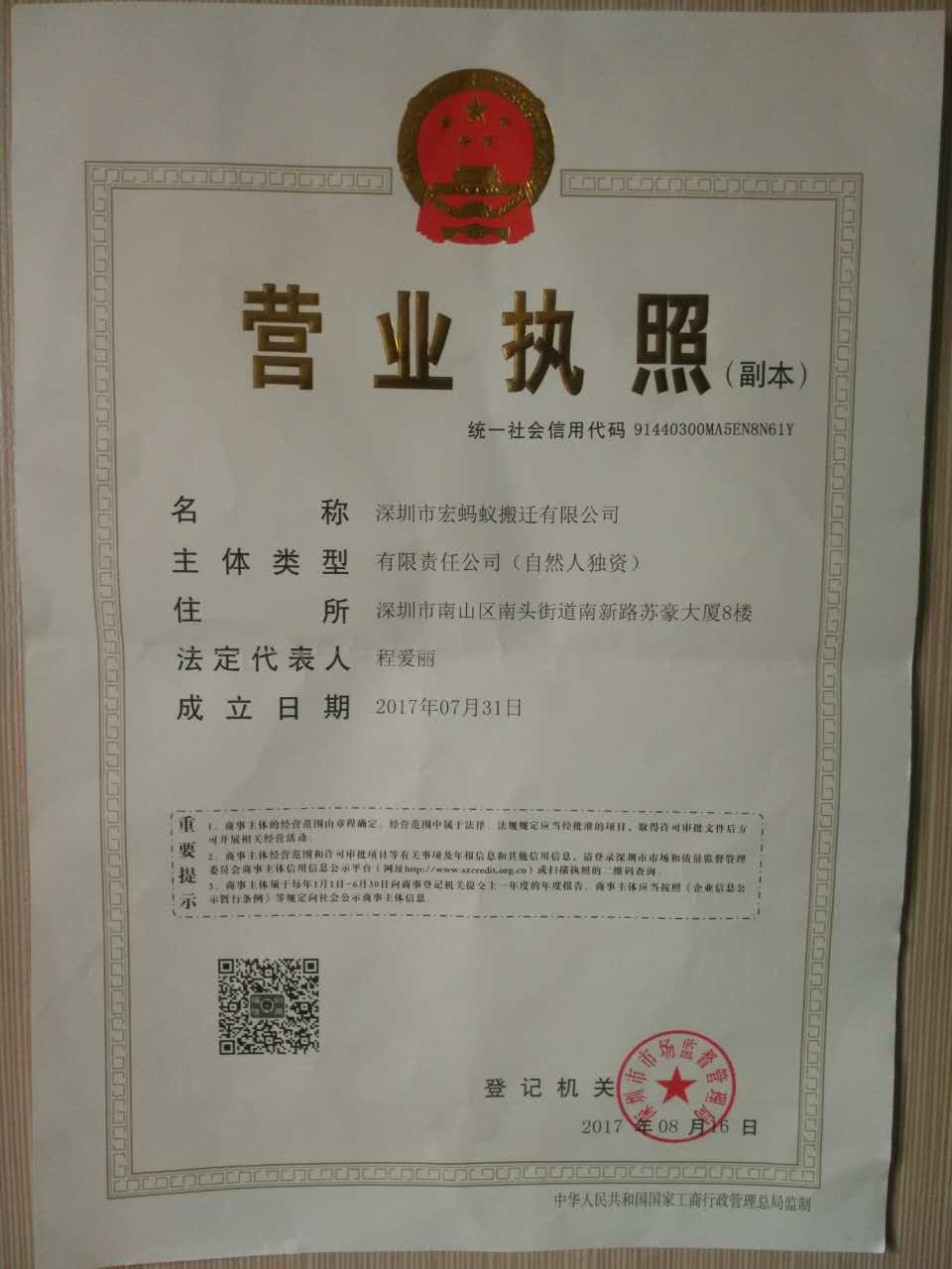 深圳南山搬家公司