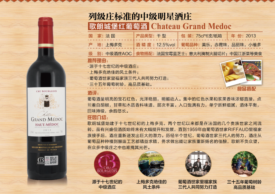 法国歌朗城堡干红GRAND MEDOC