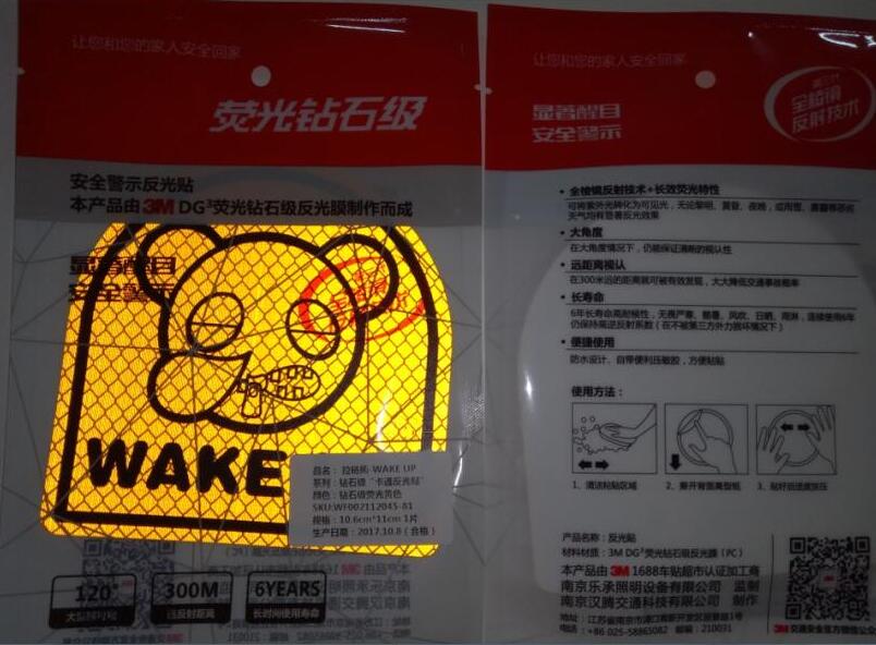 3M 卡通贴 拉链熊-WAKE UP-荧光橙色