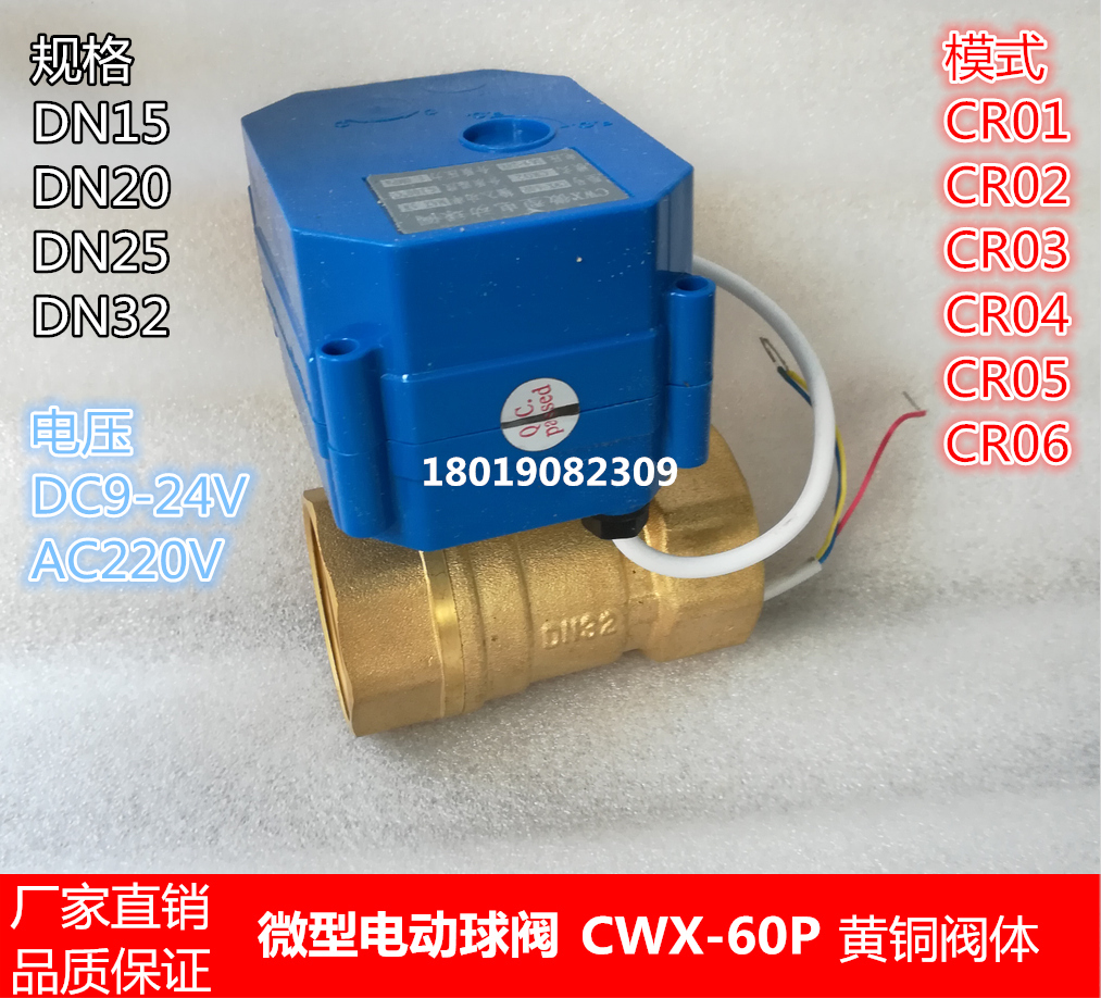 CWX-60P微型電動球閥