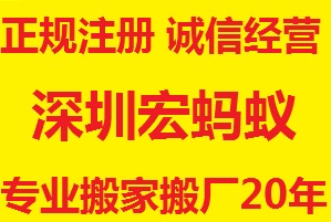 深圳搬家電話是多少？