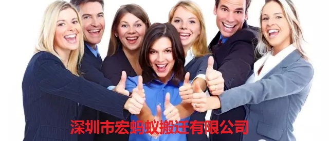 深圳市宏蚂蚁搬家公司电话是多少？