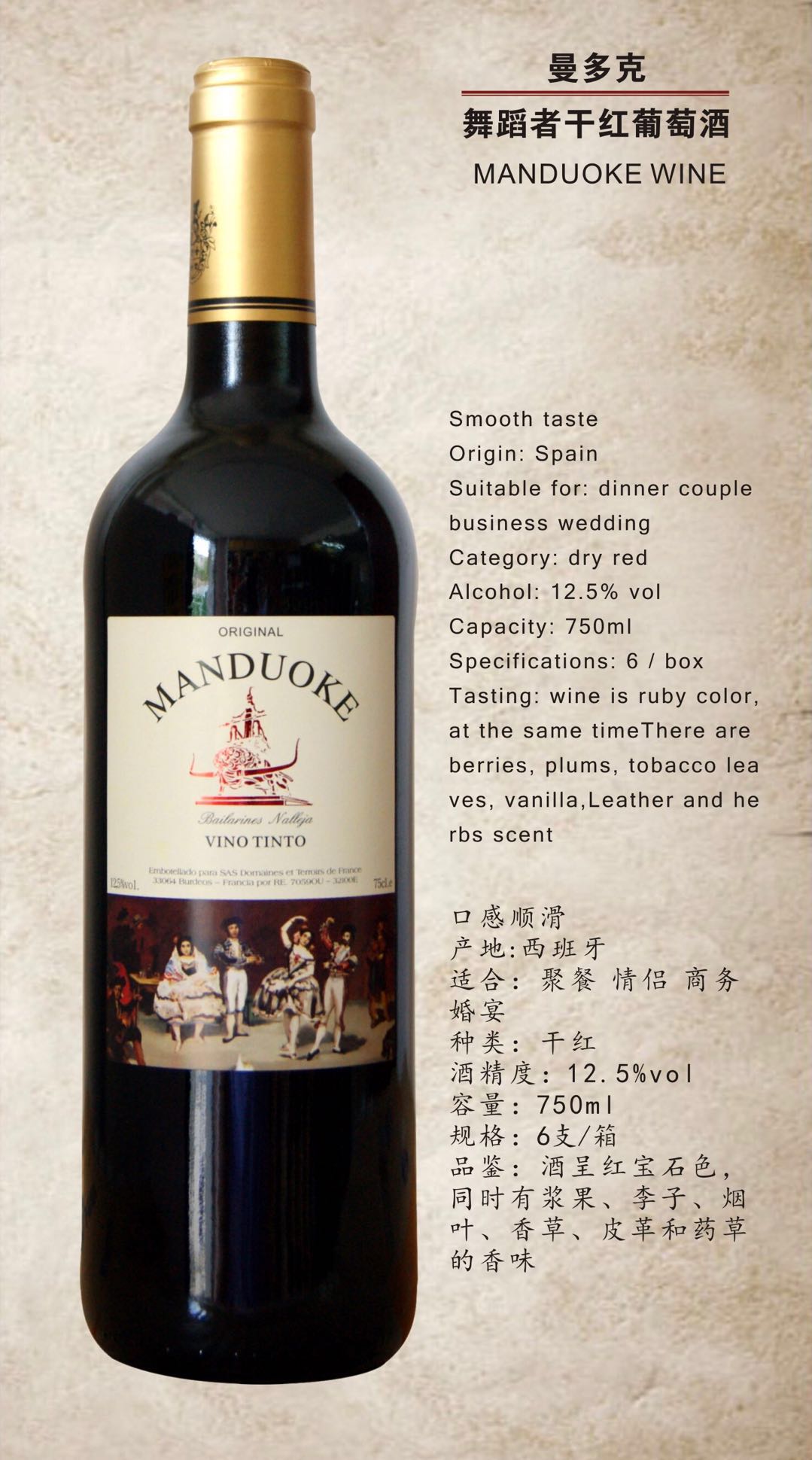 曼多克舞蹈者干红葡萄酒100%西班牙原瓶原装进口5