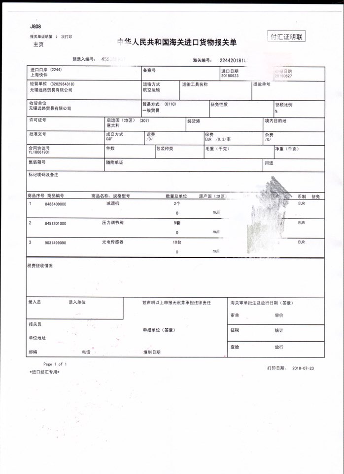 远路报关单