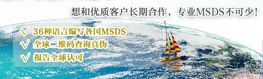 廣州市MSDS服務中心,辦理msds機構