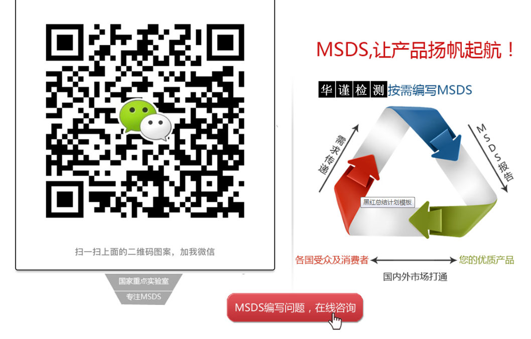 廣州市MSDS服務中心,辦理msds機構