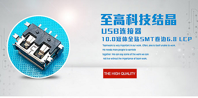 USB连接器4