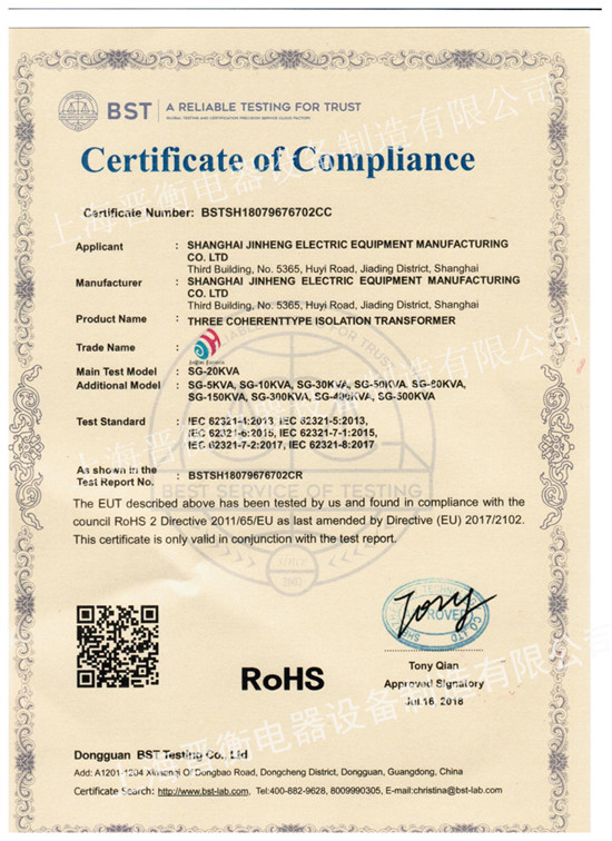 晋衡ROHS证书1