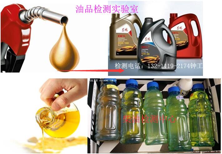 广州市油品质量检测中心、柴油检测报告