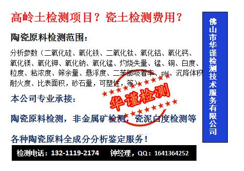 北海市高岭土原料检测、瓷土检测公司