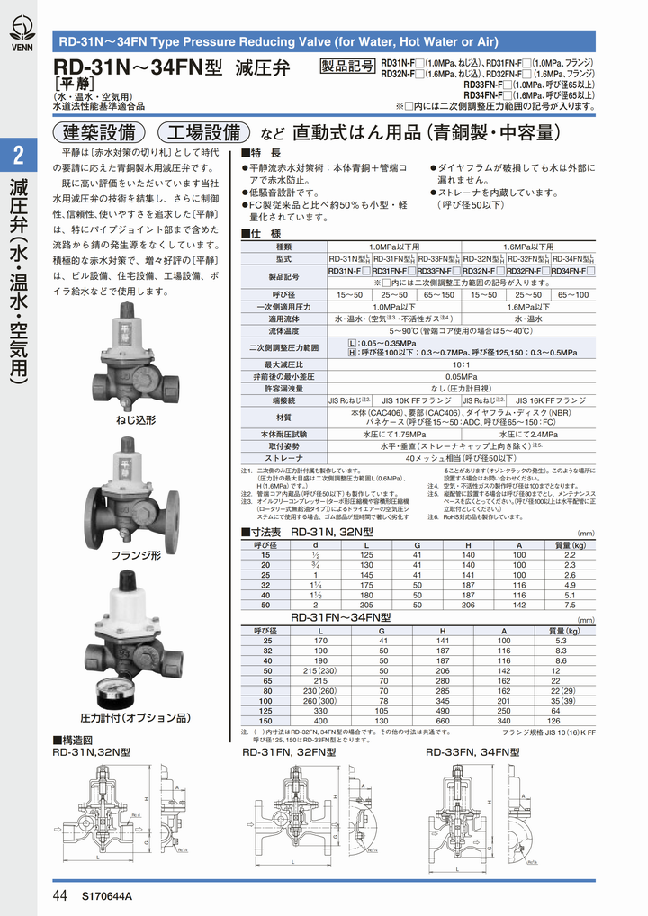 日本阀天RD-31水用减压阀rd-32