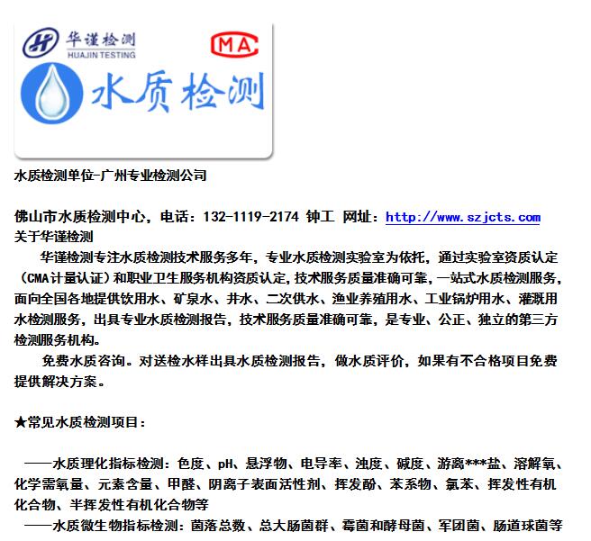 水质检测单位-广州专业检测公司
