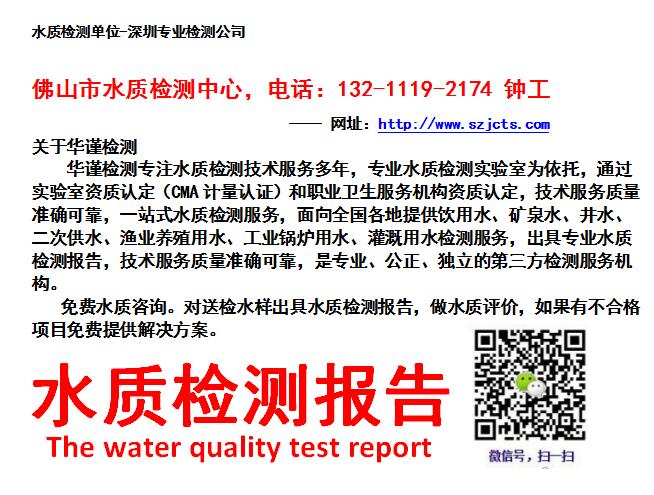 水质检测单位-深圳专业检测公司