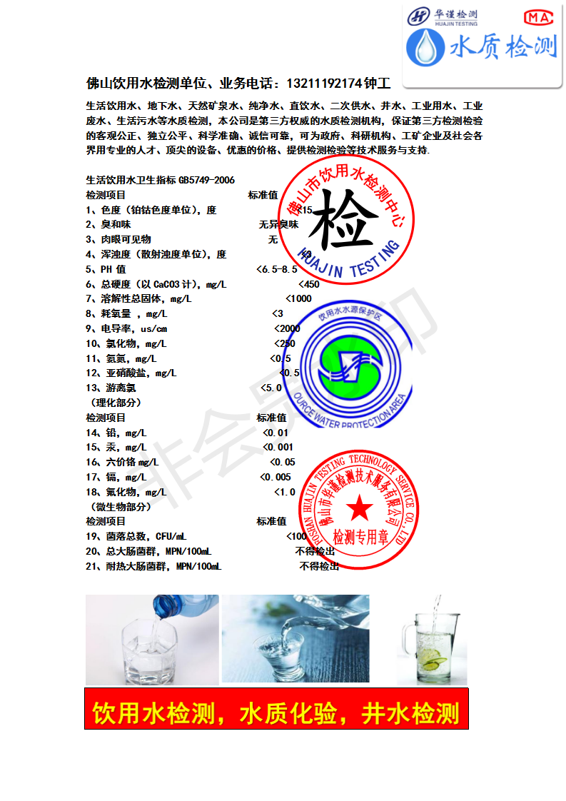 佛山饮用水检测单位、排名第一