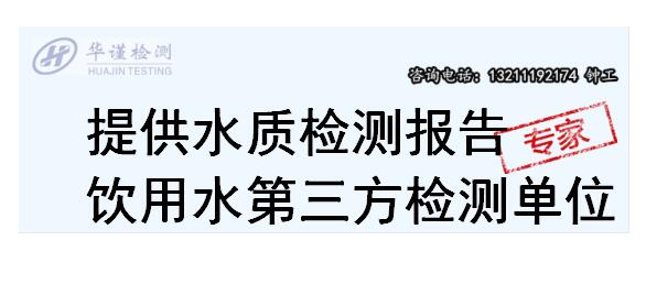 海珠区水质检测机构，饮用水检测单位