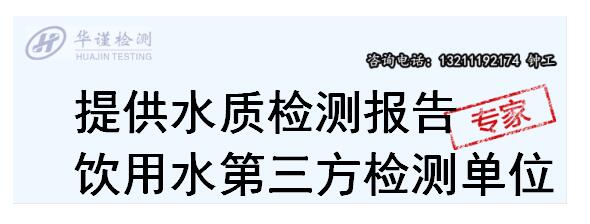 越秀区水质检测机构，饮用水检测单位