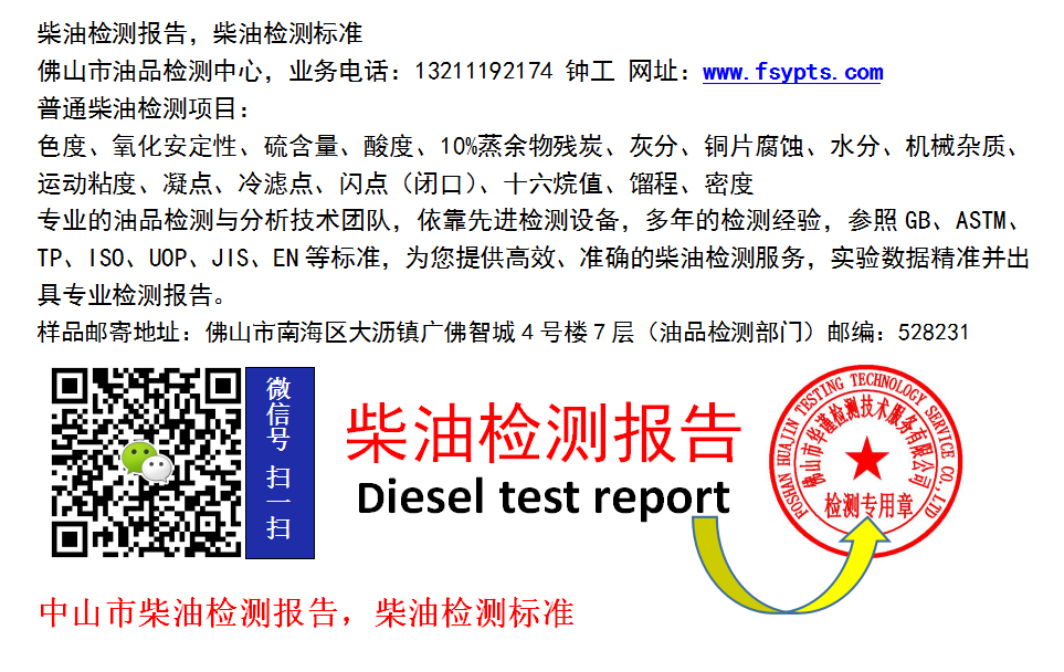 柴油什么部門檢測、中山市柴油檢測中心