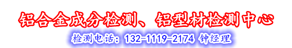 广州白云区6063铝合金检测单位