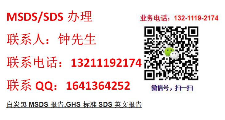 白炭黑MSDS報(bào)告,GHS標(biāo)準(zhǔn)SDS英文報(bào)告