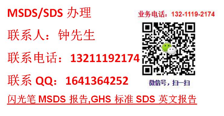 MSDS,GHS׼SDSӢı