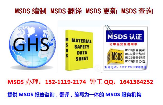 广州市水性漆MSDS检测报告,油墨MSDS认证机构