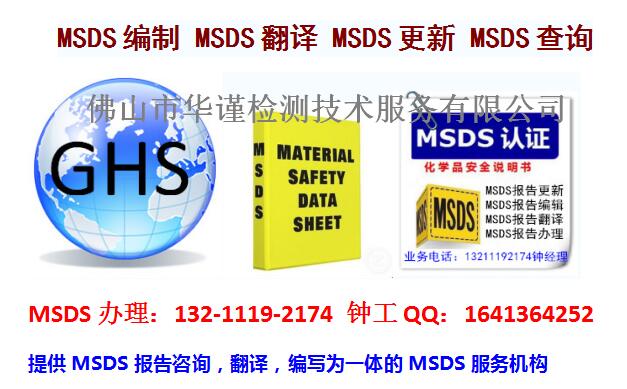 珠海市脱模剂MSDS报告，炭黑MSDDS办理中心