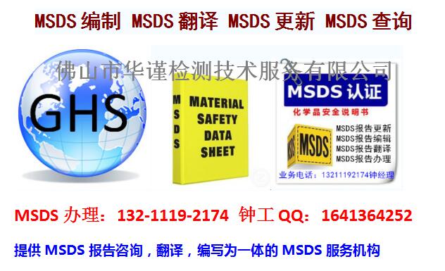 中山市压缩油MSDS办理，燃料油MSDS报告咨询