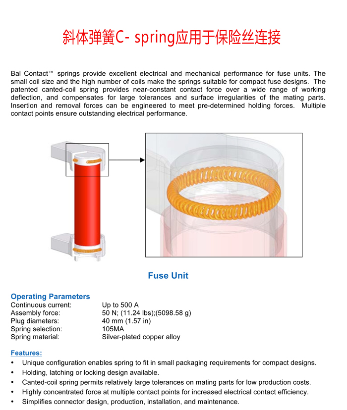 弹簧应用与保险丝连接