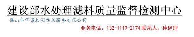 水处理用滤料检测中心，韶关市无烟煤滤料检测多少钱？