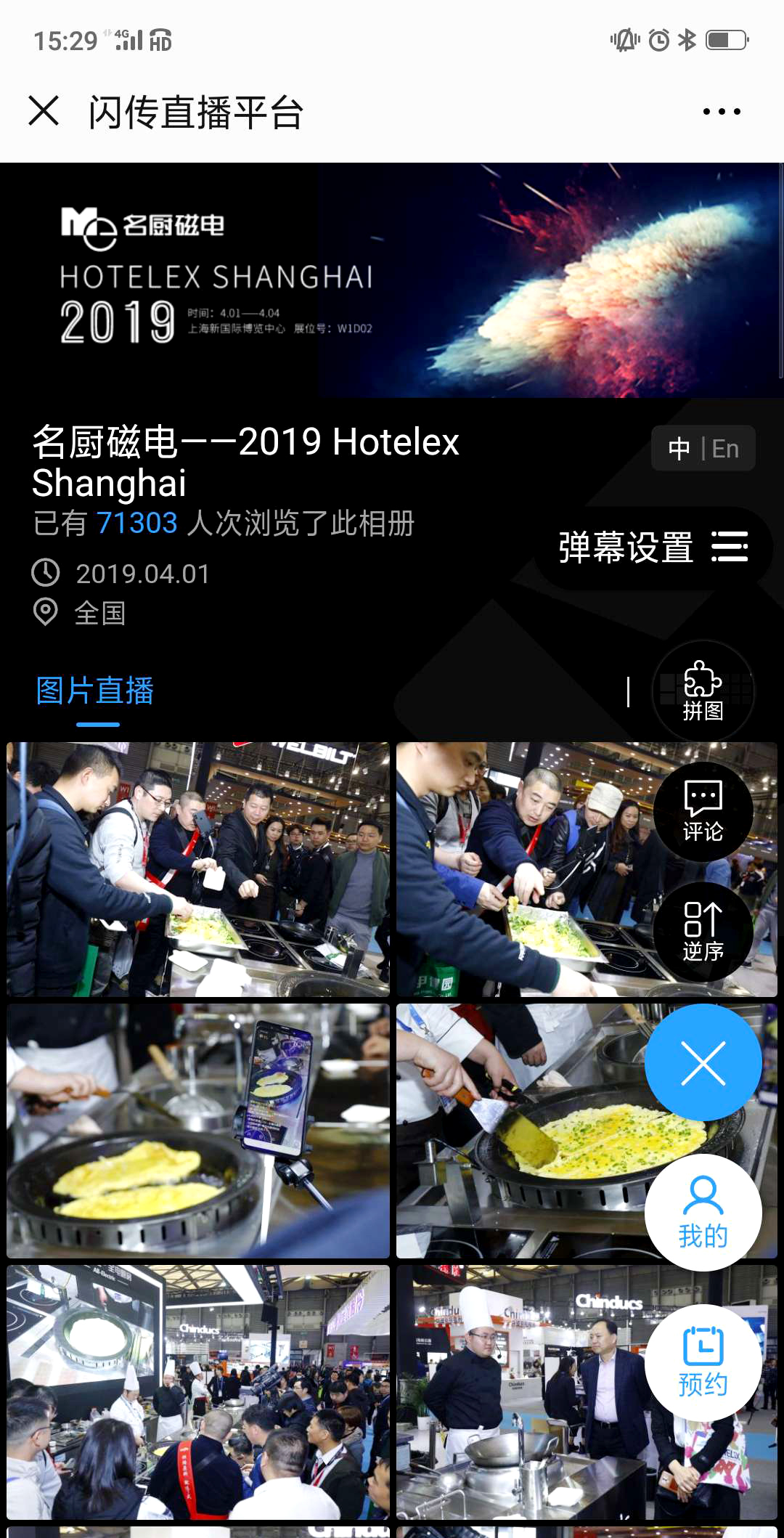 上海国际酒店及餐饮业博览会摄影摄像3