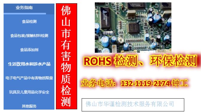 ROHS检测、环保检测