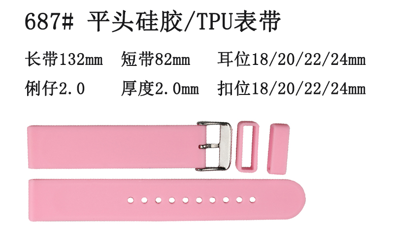 687#  18mm 20mm 22mm 24mm 平头TPU手表带系列尺寸塑胶表带  订制款智能手表带