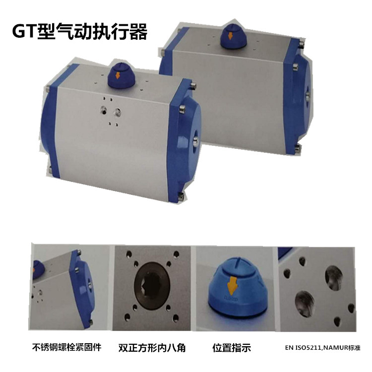 GT型气动执行器