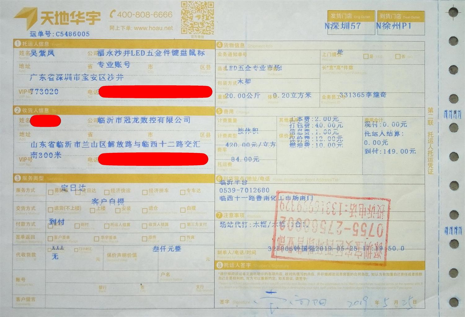 山东省临沂市冠龙数控有限公司20190525