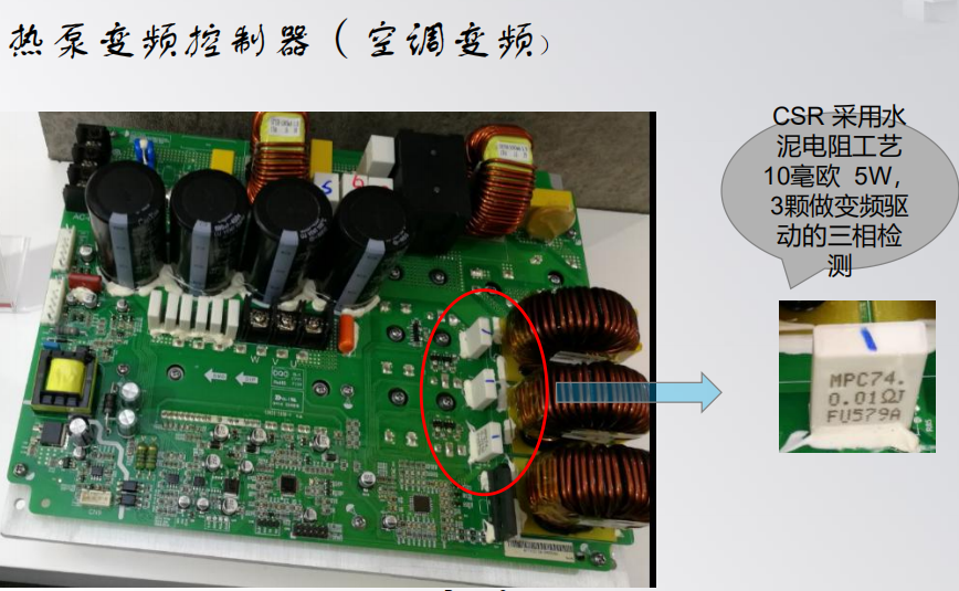 空調(diào)變頻器精密電阻應(yīng)用方案