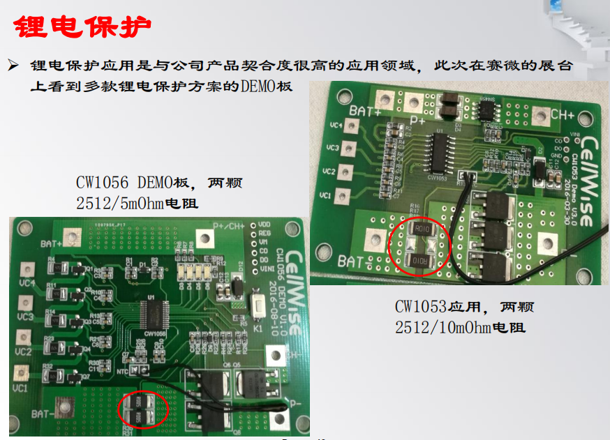 鋰電池保護板應(yīng)用方案