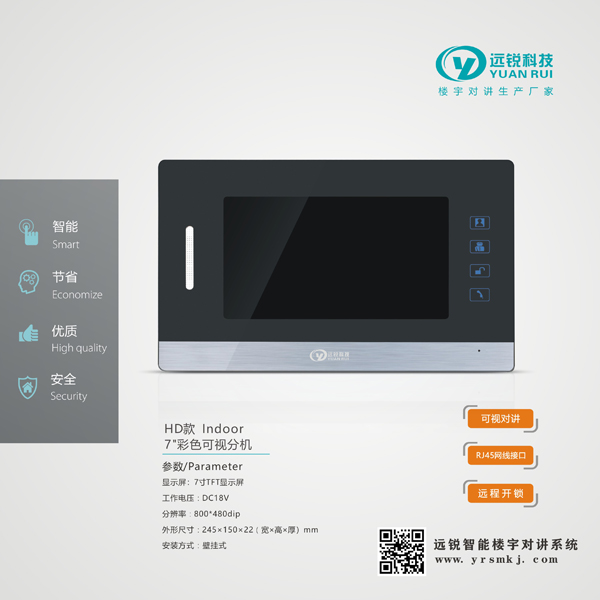 可视对讲室内机2