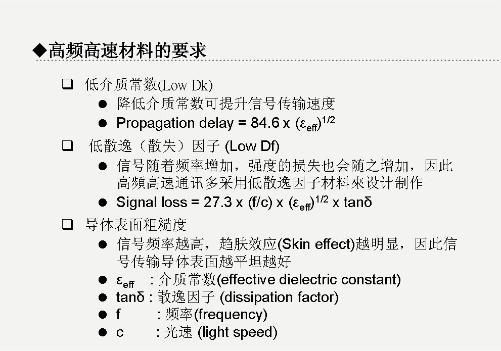 www.jtpcb.com.cn _高速高频PCB多层制作介绍 2