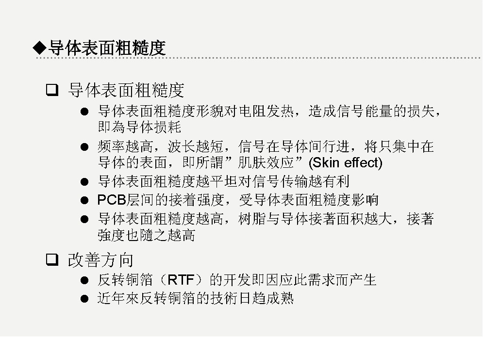 www.jtpcb.com.cn _ 高速高频PCB多层制作介绍 6