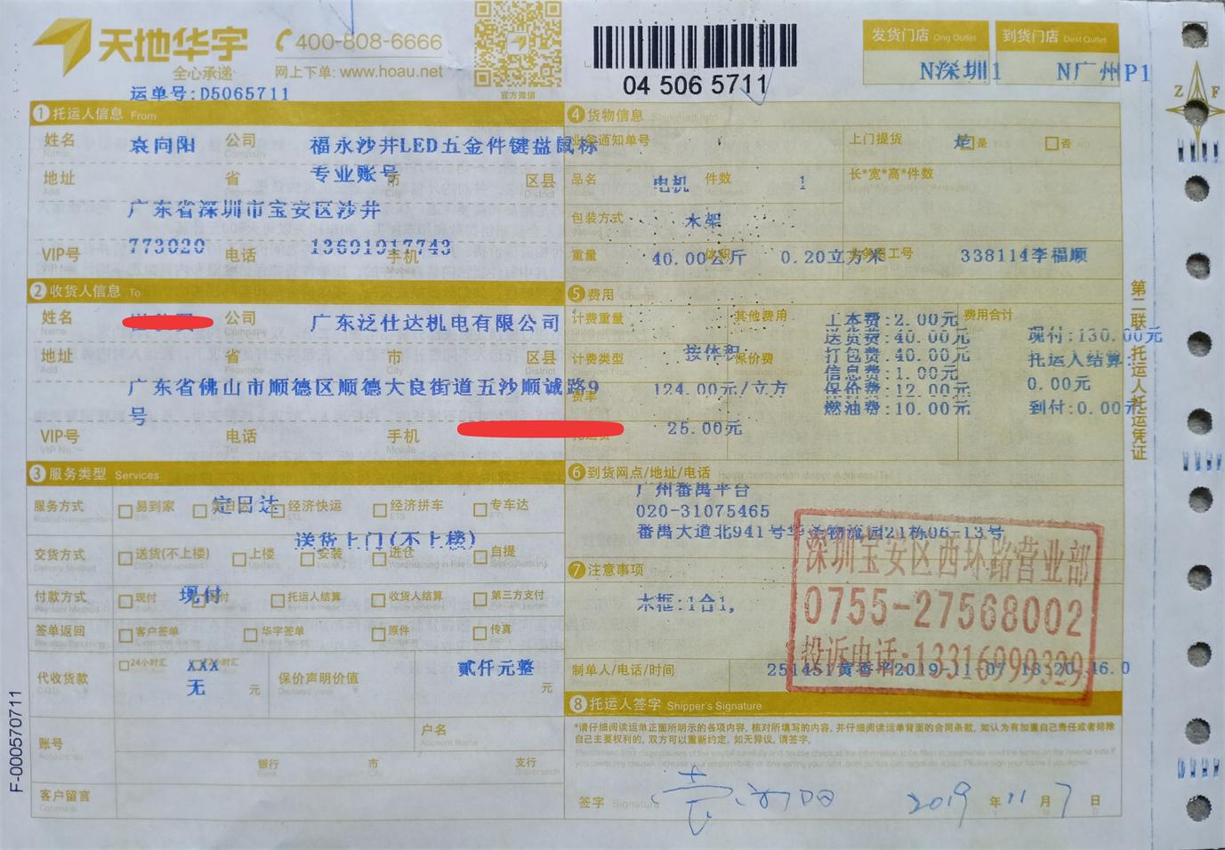 广东泛仕达机电有限公司20191107