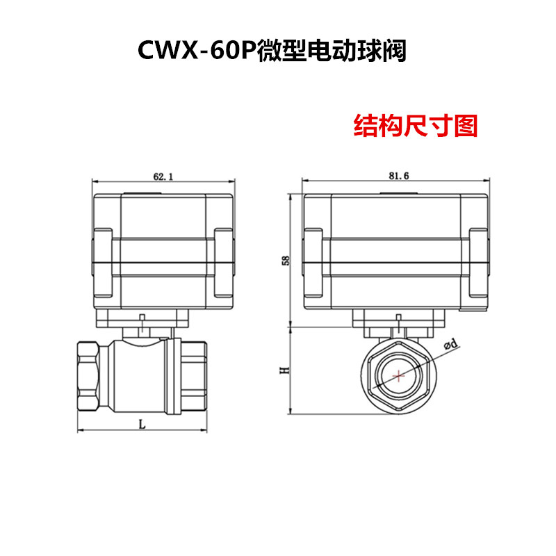 CWX-60P电动球阀结构图