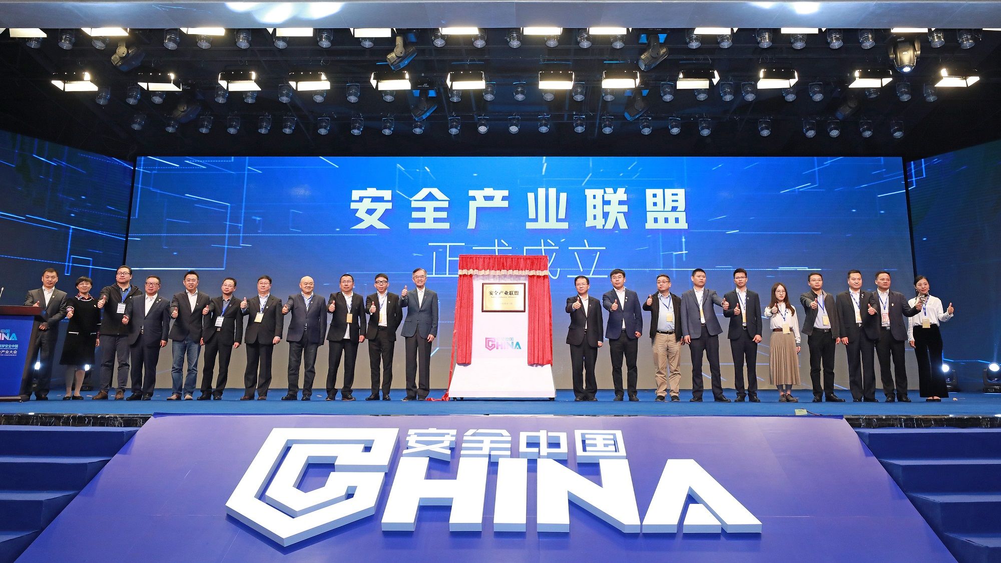 中国安全产业大会