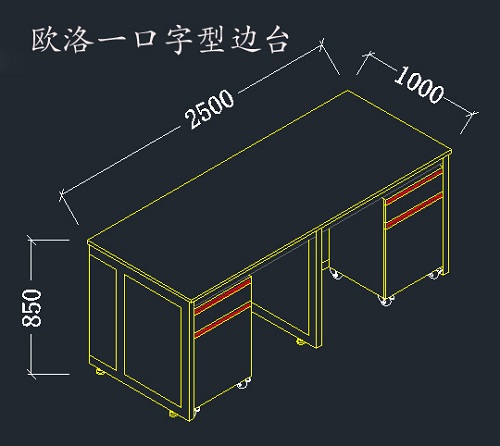 钢木边台