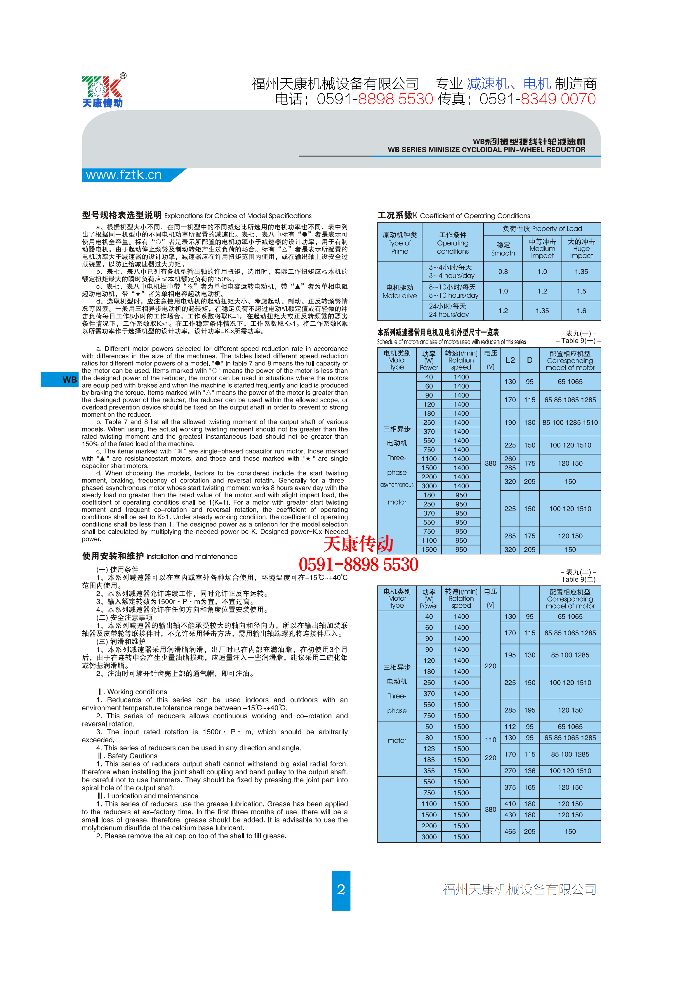 WB微型摆线针轮减速机2